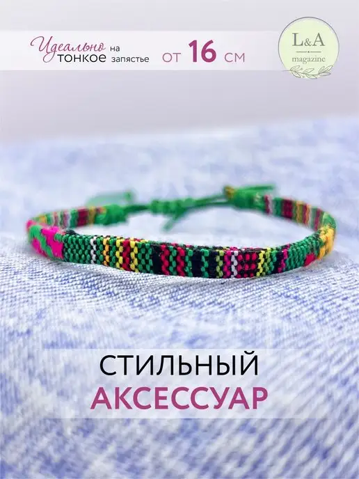 Фенечки - - купить в Украине на irhidey.ru