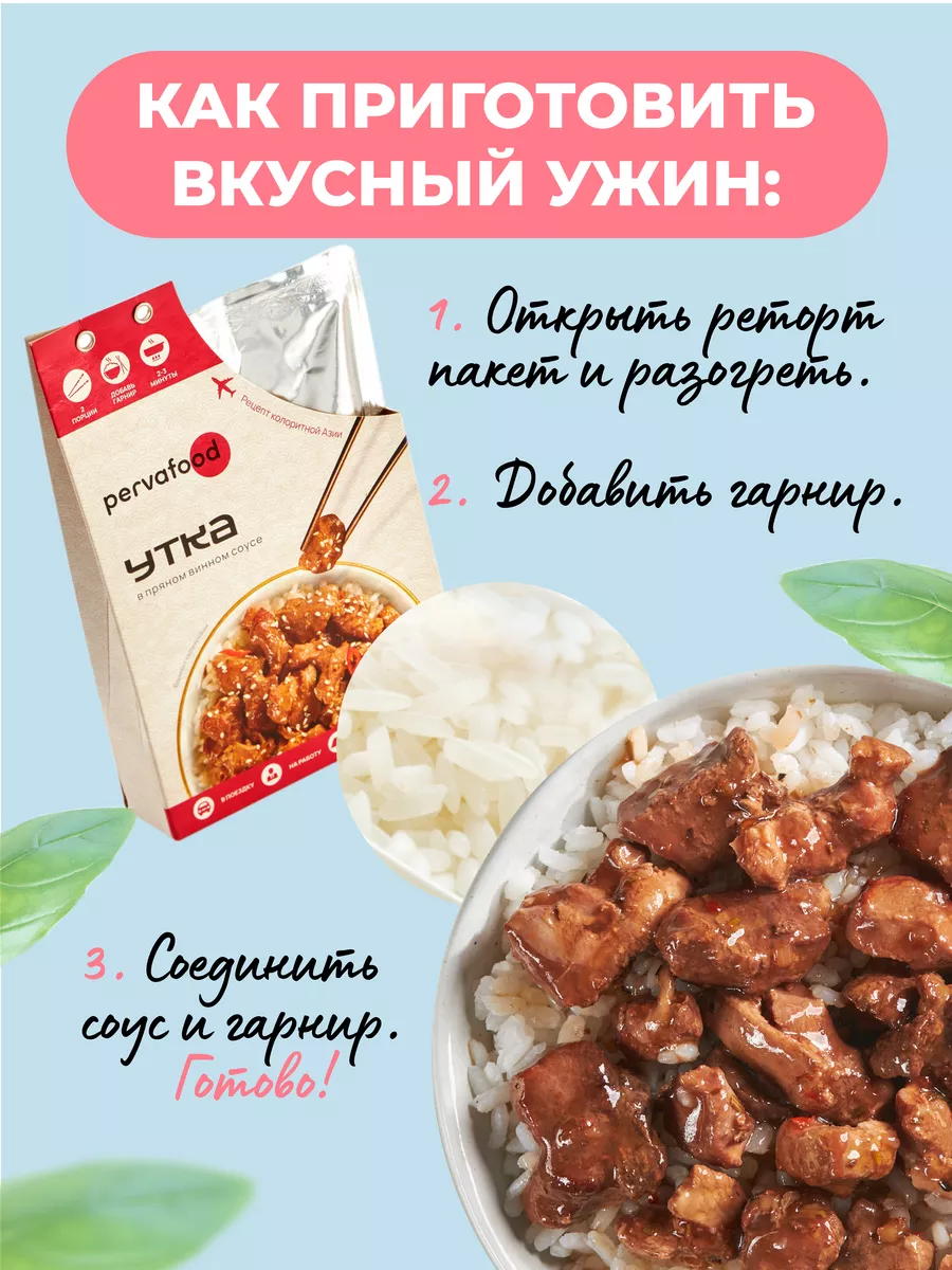 Мясные консервы- Утка в пряном винном соусе-300 гр Pervafood купить по цене  469 ₽ в интернет-магазине Wildberries | 161743214