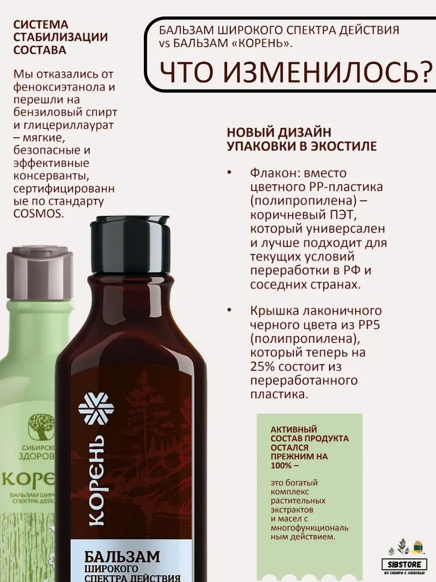 Бальзам корень siberian wellness