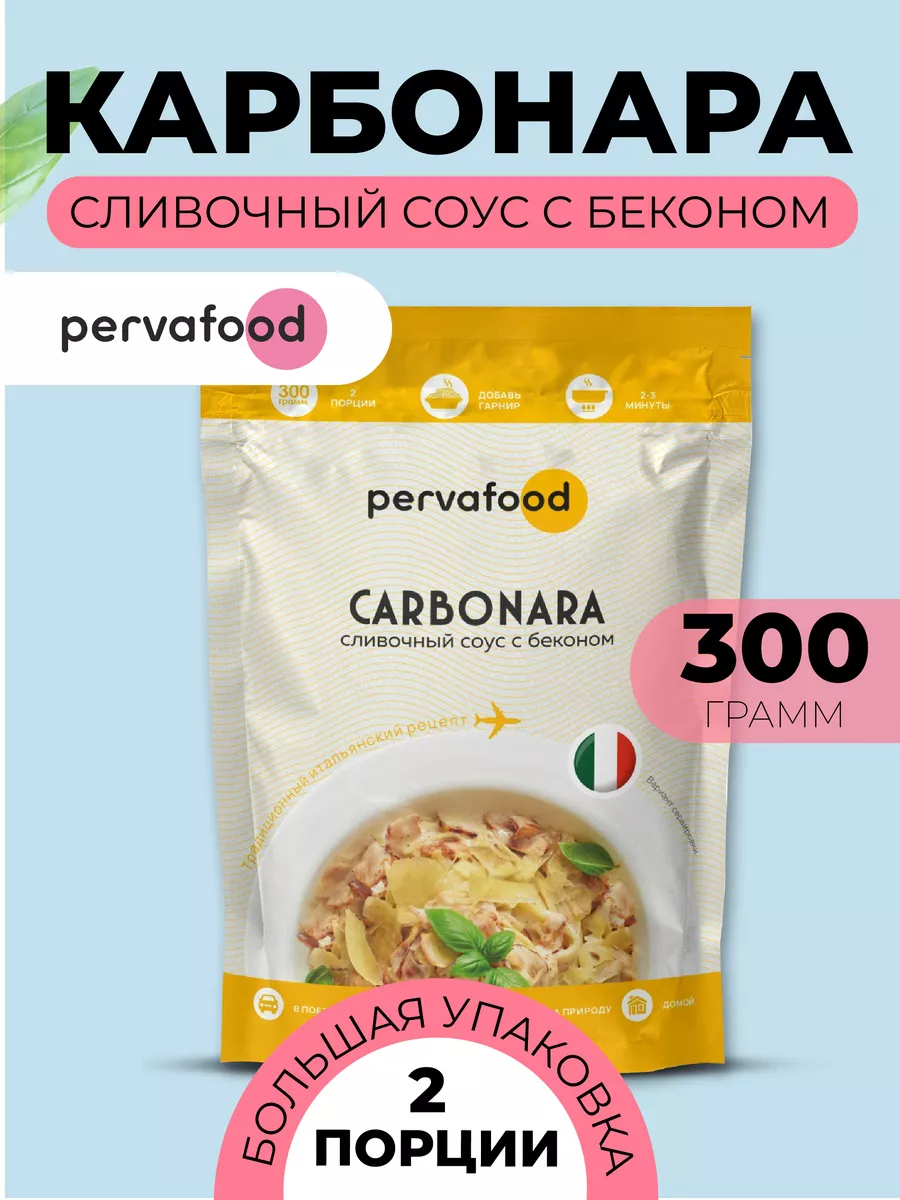 Сливочный итальянский соус с беконом Карбонара - 300 г Pervafood купить по  цене 401 ₽ в интернет-магазине Wildberries | 161748488