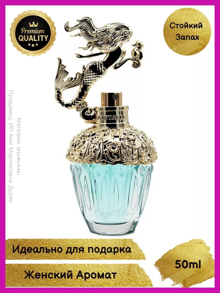 Fantasia Mermaid Духи Анна Суи Фантазия 50 мл ANNA SUI купить по цене 1 826  ₽ в интернет-магазине Wildberries | 161755077