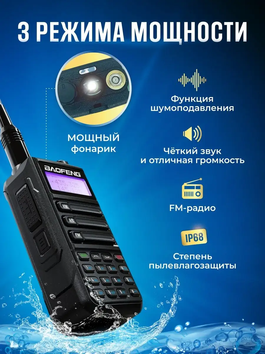 Рация Баофенг UV-16 Pro 10W (3 режима мощности) IP67, Type-C BAOFENG купить  по цене 2 092 ₽ в интернет-магазине Wildberries | 161755847