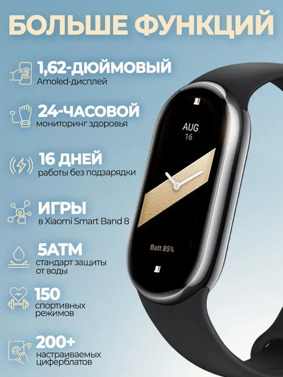 Фитнес браслет Mi Band 8 смарт часы, умный шагомер Xiaomi купить по цене 0  сум в интернет-магазине Wildberries в Узбекистане | 161763522