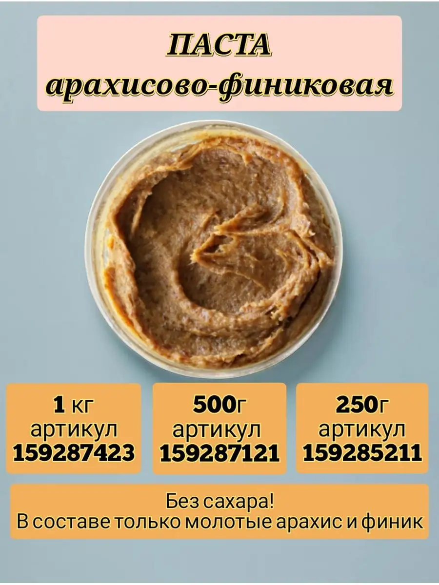 Арахисовая паста без сахара хрустящая 1кг VitaminOS купить по цене 479 ₽ в  интернет-магазине Wildberries | 161763554