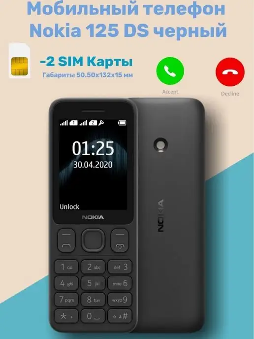 Телефон Nokia 125 Dual Sim Купить