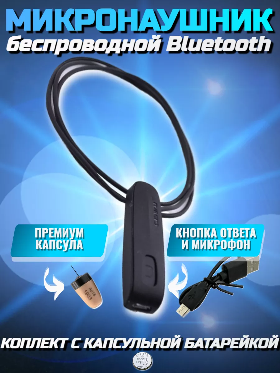 Микронаушник Bluetooth капсульный беспроводной блютуз 6 мм Микронаушники  для экзамена купить по цене 2 356 ₽ в интернет-магазине Wildberries |  161777249