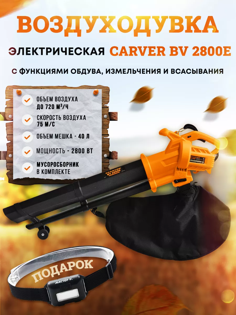 Двигатель На Садовый Пылесос Carver Купить