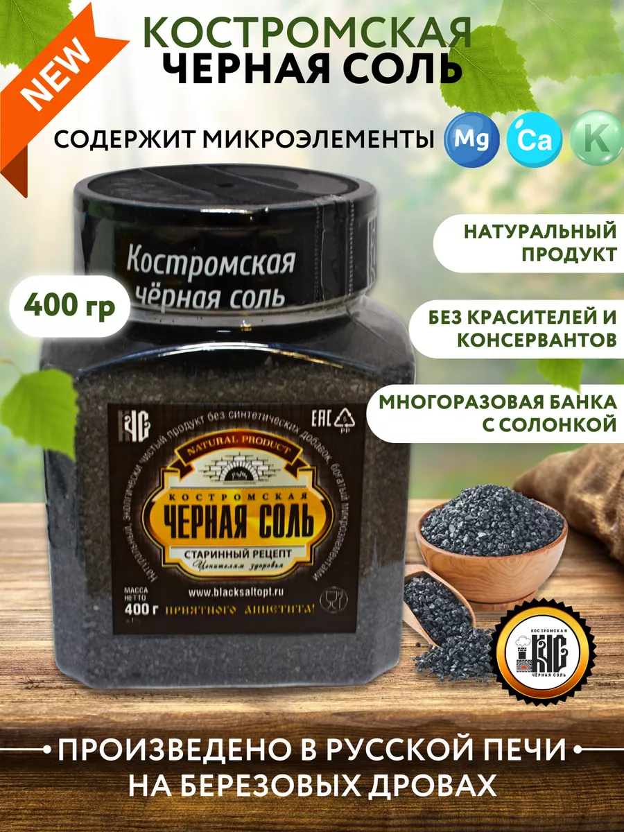 Черная соль Костромская в банке Продукт из Костромы купить по цене 17,35 р.  в интернет-магазине Wildberries в Беларуси | 161784897