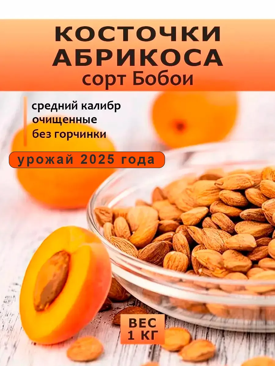 Абрикосовые косточки польза отзывы. Ядра косточек абрикоса. абрикосовая косточка. ядро абрикосовой косточки. косточки абрикоса очищенные.