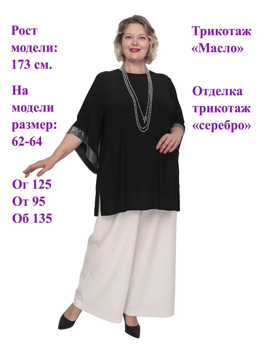 Туника вечерняя MissisXXL купить по цене 3 265 ₽ в интернет-магазине  Wildberries | 161793664