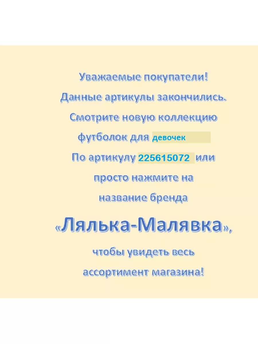 Футболка с принтом летняя для девочки Лялька-Малявка купить по цене 251 ₽ в  интернет-магазине Wildberries | 161800454