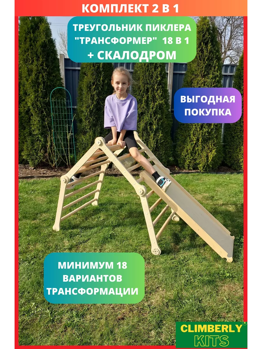 Kidswood Треугольник пиклера с горкой спортивный комплекс для детей