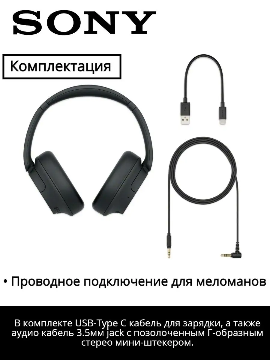 Наушники wh ch720n. Беспроводные наушники Sony WH-ch510. Ch520 Sony. Sony WH-ch710n Black. Беспроводные наушники с шумоподавлением Sony WH-ch710n (Black), черные.