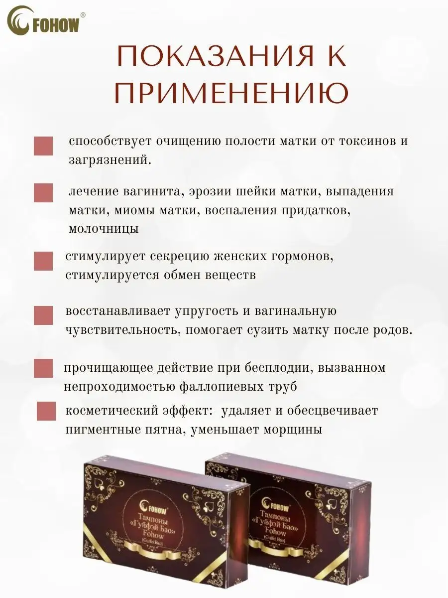 Лечебные китайские тампоны 