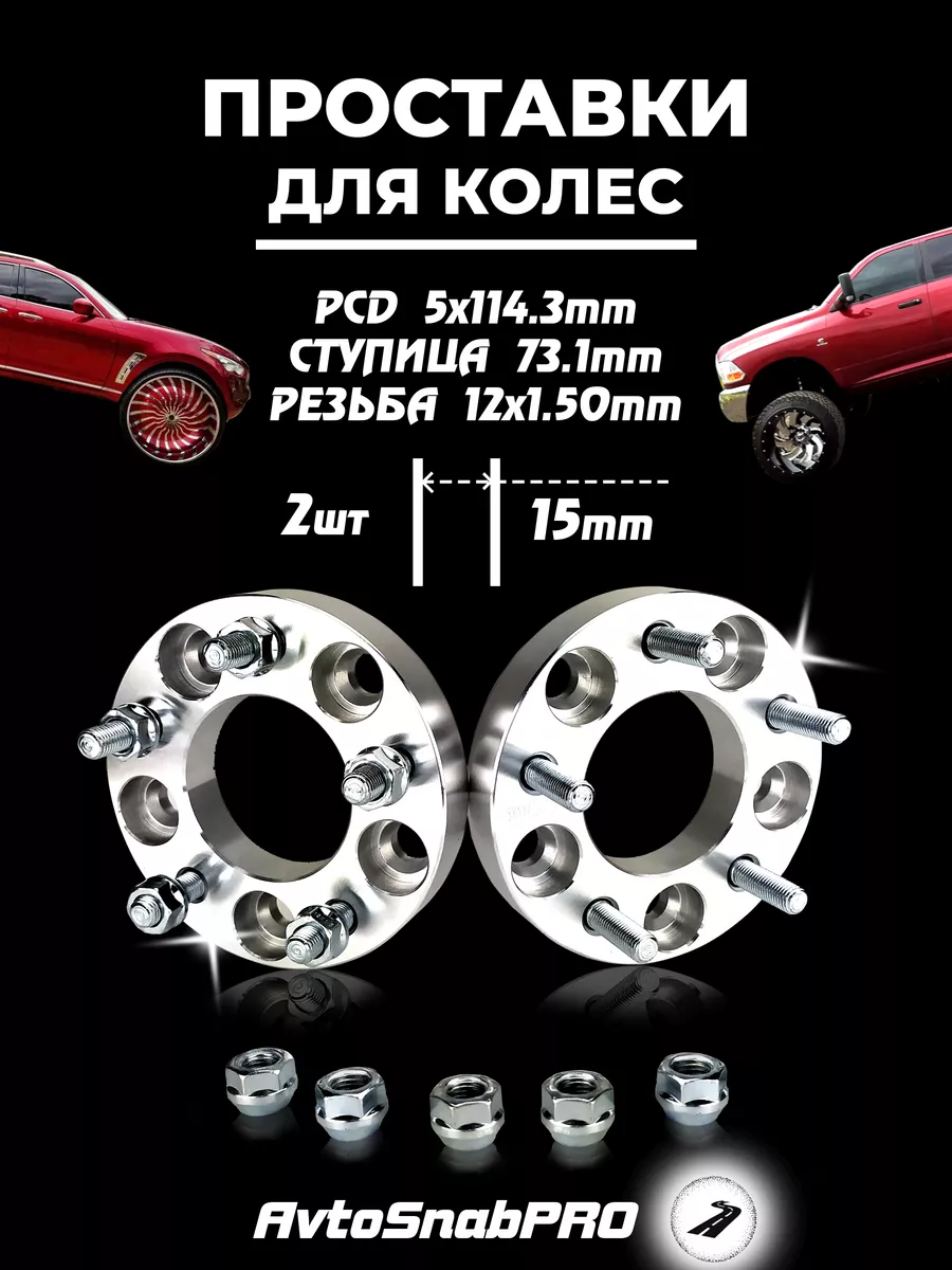 Secret wheels Проставки колесные 5*114,3 со шпильками и гайками