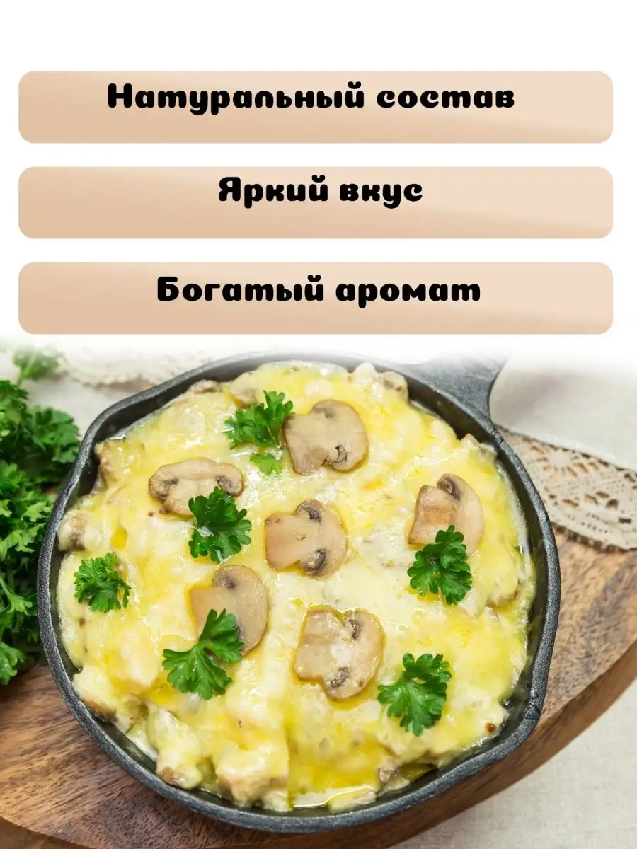 Для жюльена с курицей и грибами 30 гр 3 шт Волшебное Дерево купить по цене  257 ₽ в интернет-магазине Wildberries | 161846634