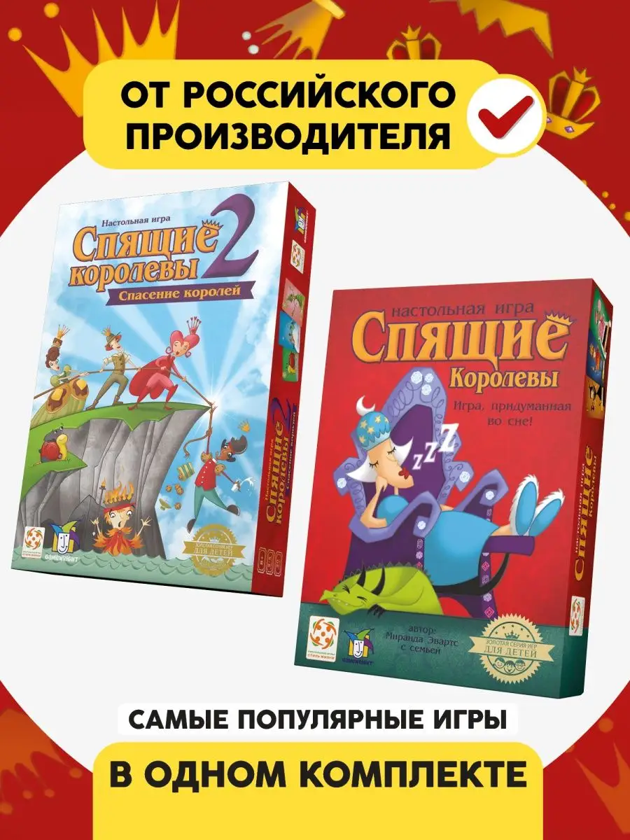 Комплект игр Спящие королевы для детей Стиль Жизни купить по цене 71,55 р.  в интернет-магазине Wildberries в Беларуси | 161851466