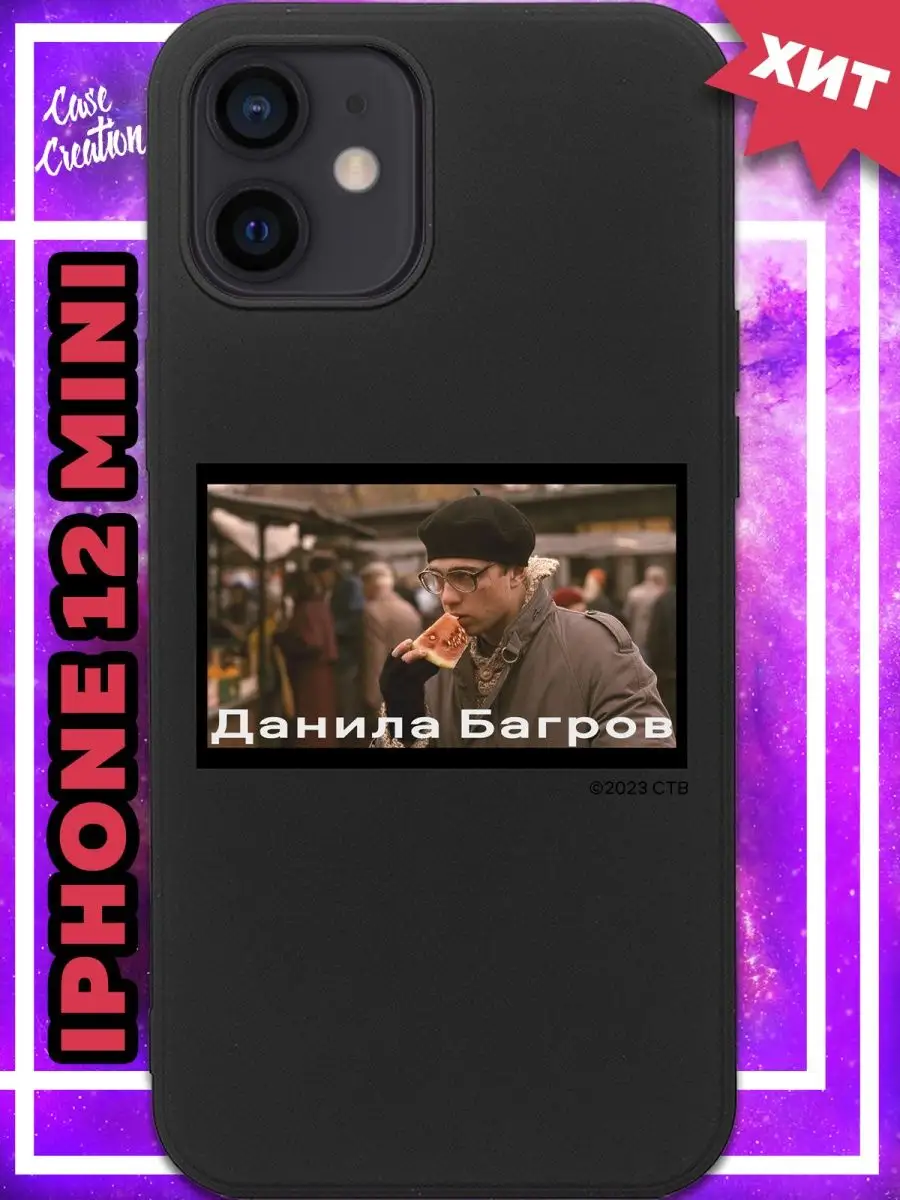 Чехол на iPhone 12 mini с принтом Брат 2 Casecreation купить по цене 141 ₽  в интернет-магазине Wildberries | 161869763