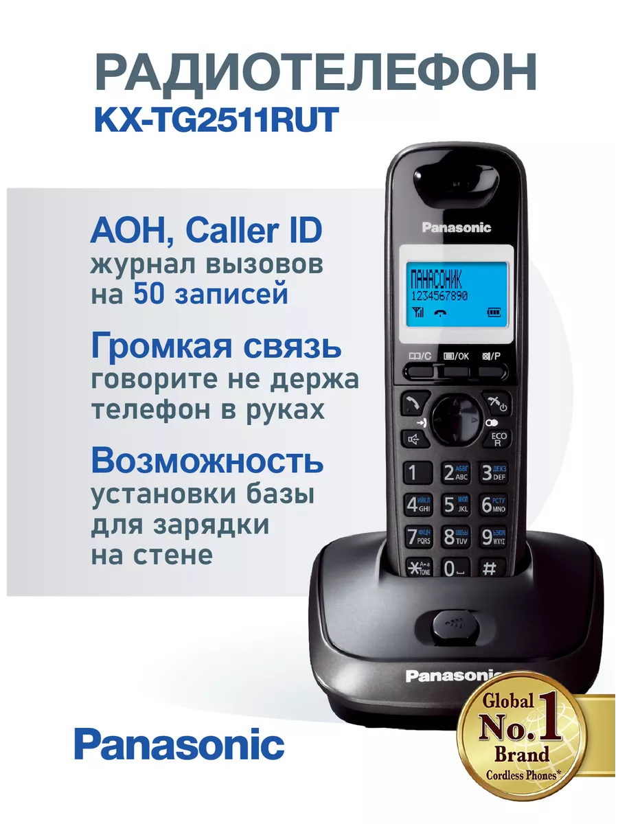 Радиотелефон домашний DECT KX-TG2511RUT Panasonic купить по цене 107,74 р.  в интернет-магазине Wildberries в Беларуси | 161878771