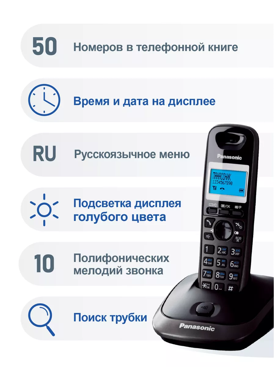 Радиотелефон домашний DECT KX-TG2511RUT Panasonic купить по цене 107,74 р.  в интернет-магазине Wildberries в Беларуси | 161878771