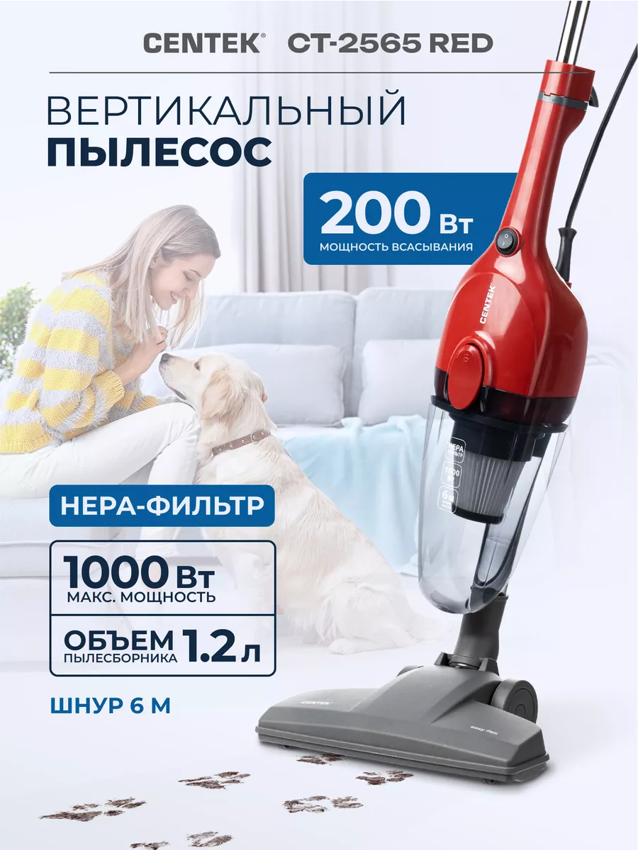 Пылесос вертикальный для дома CT-2565 1000 Вт CENTEK купить по цене 3 405 ₽  в интернет-магазине Wildberries | 161886215