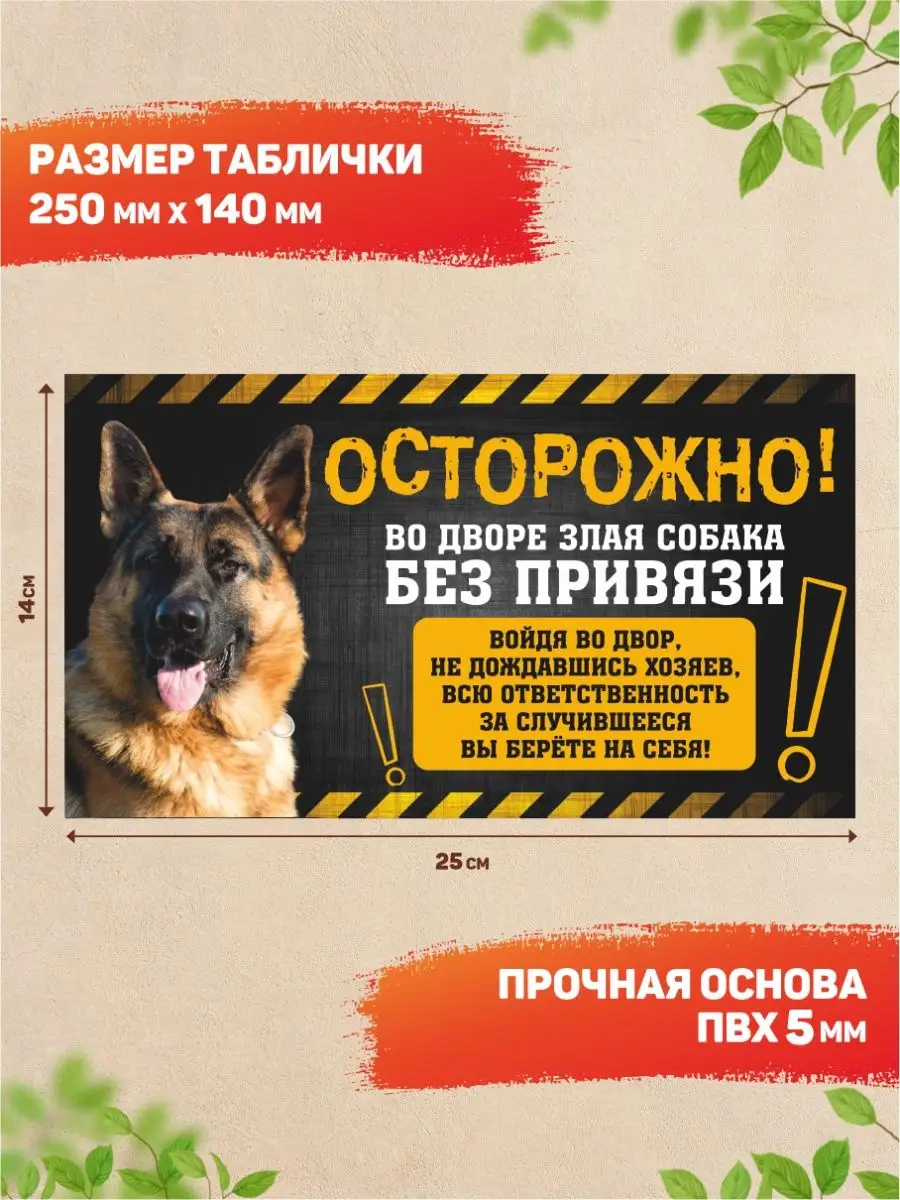 Табличка, Немецкая овчарка DANGER DOG осторожно злая собака купить по цене  445 ₽ в интернет-магазине Wildberries | 161886688