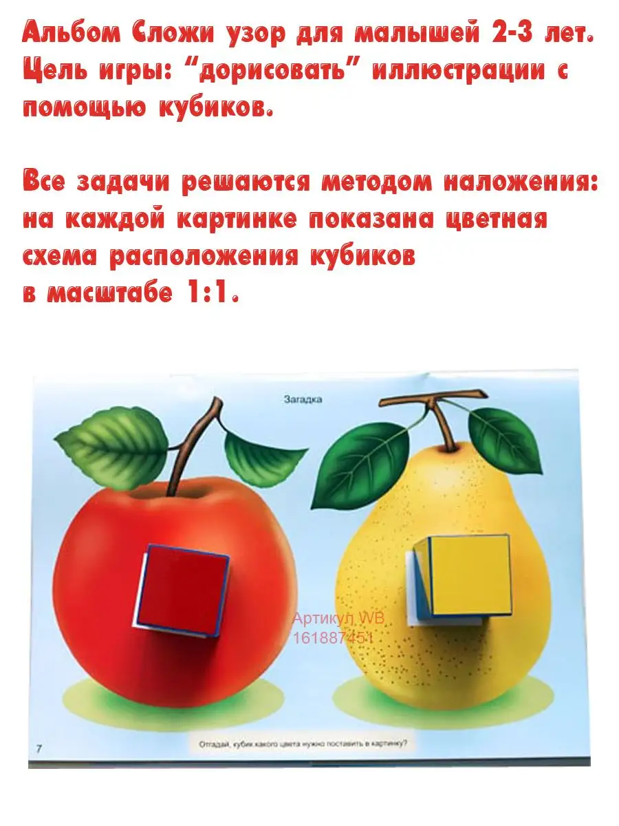 Кубики Никитина Сложи узор Альбомы Корвет купить по цене 779 ₽ в  интернет-магазине Wildberries | 161887451