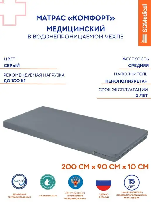 Купить Медицинский Непромокаемый Матрас В Магазинах Липецка