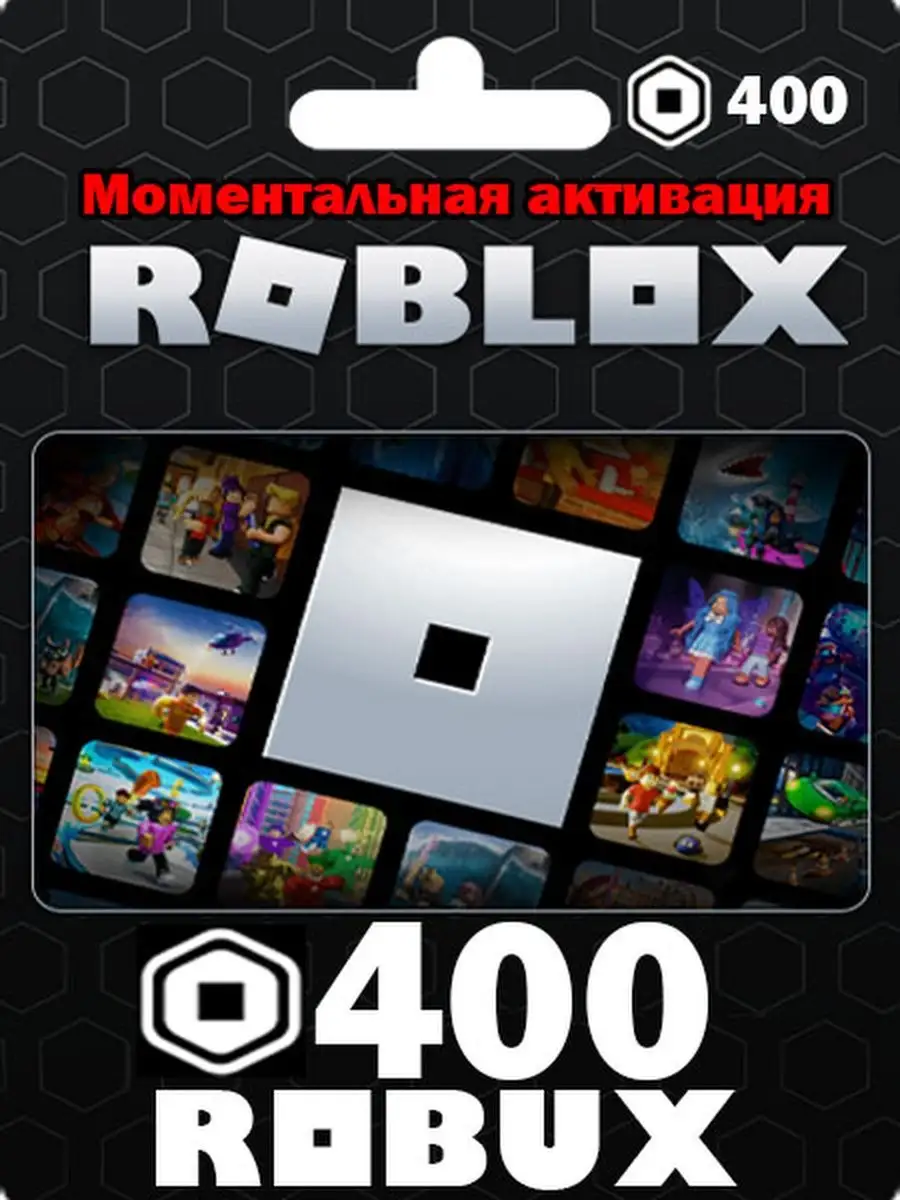 Карта пополнения роблокс 400 Robux Roblox купить по цене 1 122 ₽ в  интернет-магазине Wildberries | 161926951