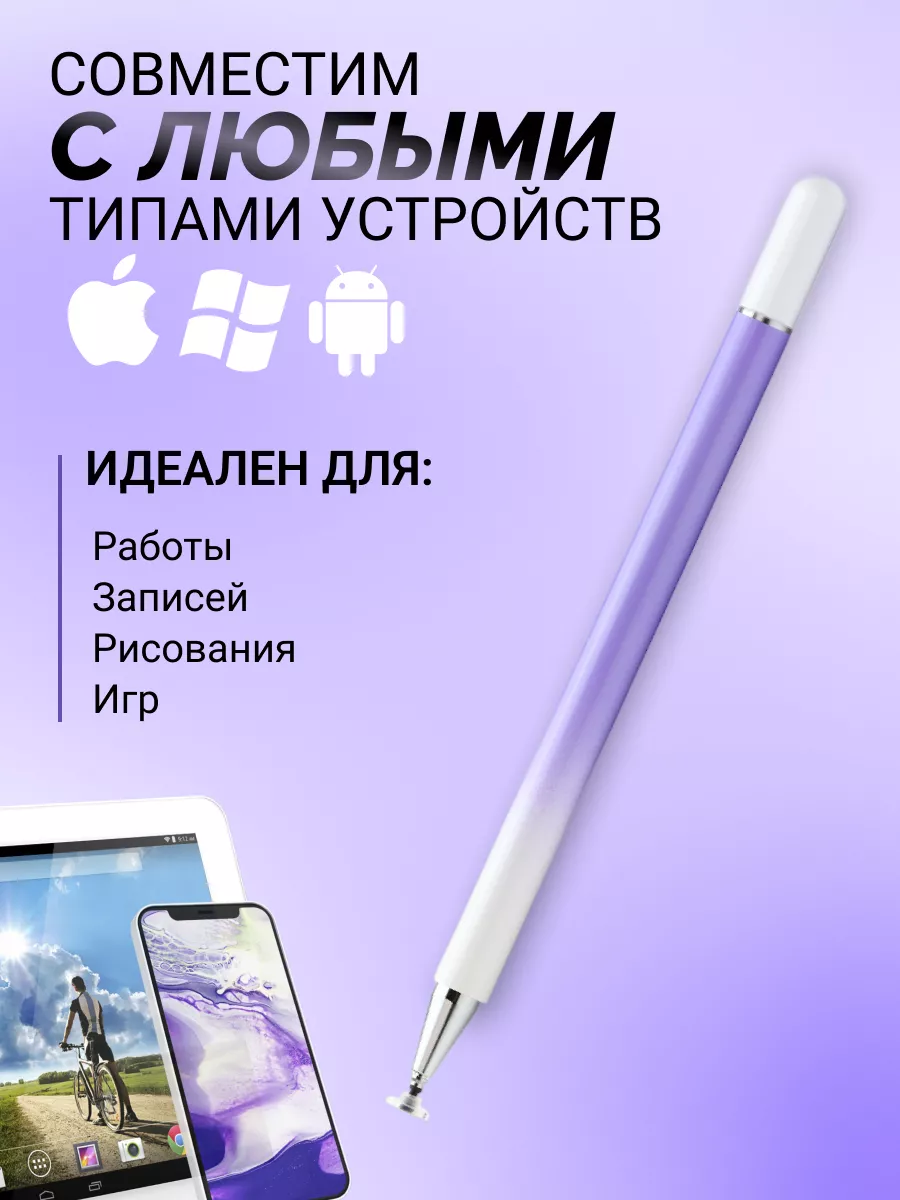 Стилус универсальный для телефона и планшета DEZOLO купить по цене 15,85 р.  в интернет-магазине Wildberries в Беларуси | 161938658