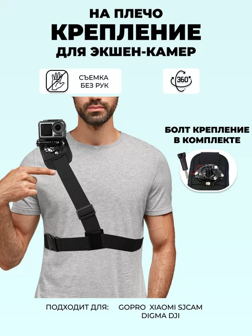 Эластичное крепление на плечо Neopine для GoPro