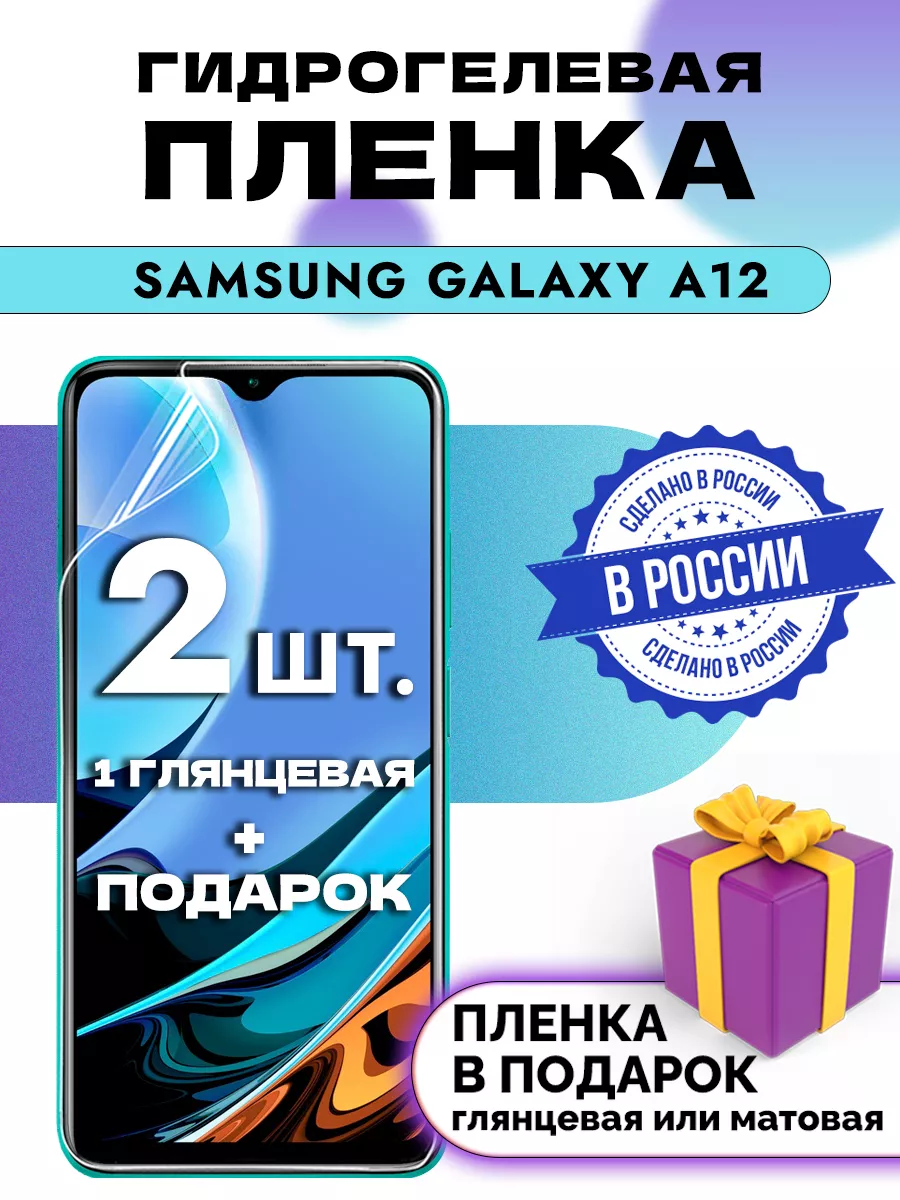 Защитная гидрогелевая пленка на экран SAMSUNG GALAXY A12 OKCase купить по  цене 9,27 р. в интернет-магазине Wildberries в Беларуси | 161961127