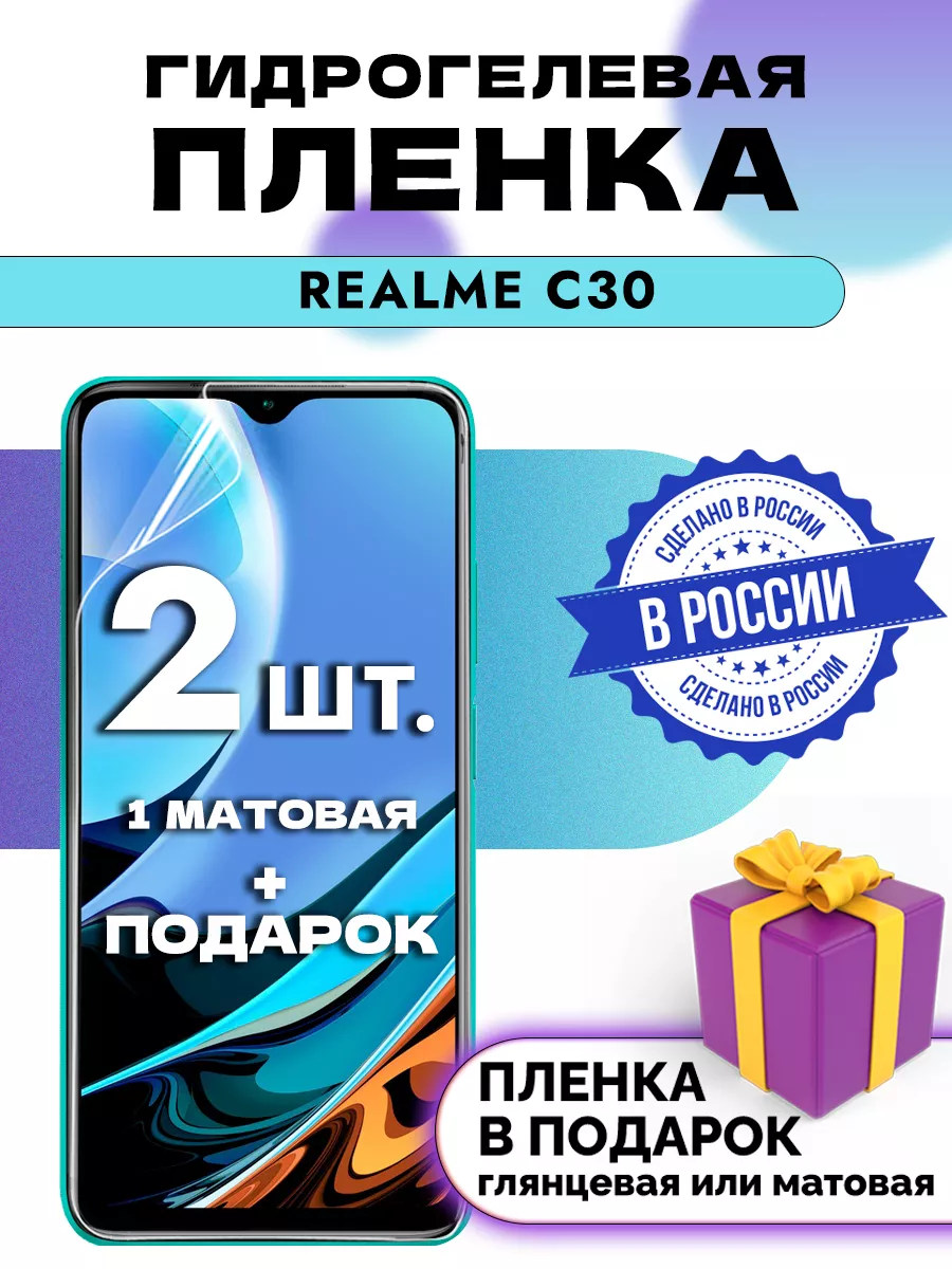 Защитная гидрогелевая матовая пленка на экран REALME C30 OKCase купить по  цене 9,26 р. в интернет-магазине Wildberries в Беларуси | 161961263