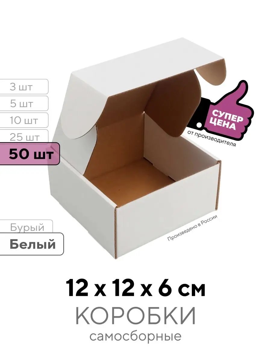 Коробки самосборные 12*12*6 см KraftBox купить по цене 1 456 ₽ в  интернет-магазине Wildberries | 161980624