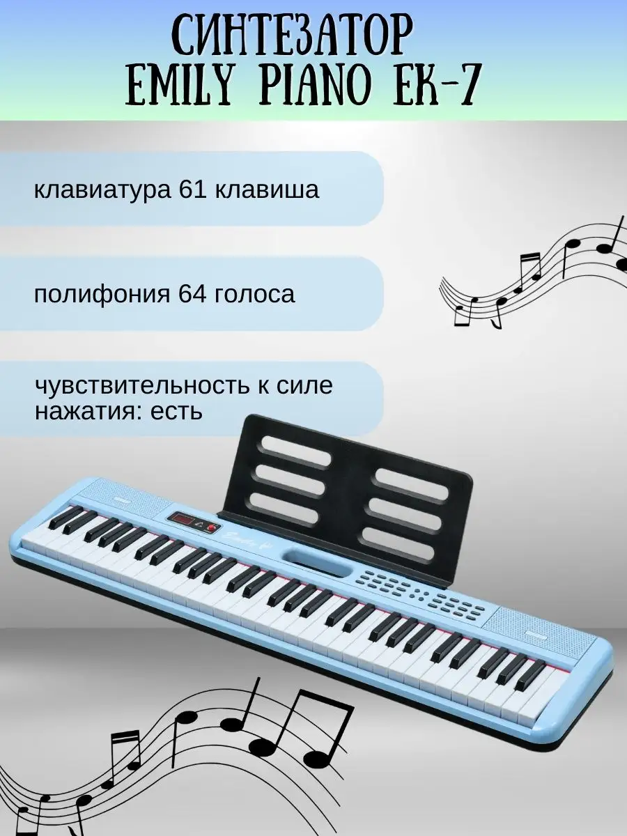 EMILY PIANO Синтезатор EK-7