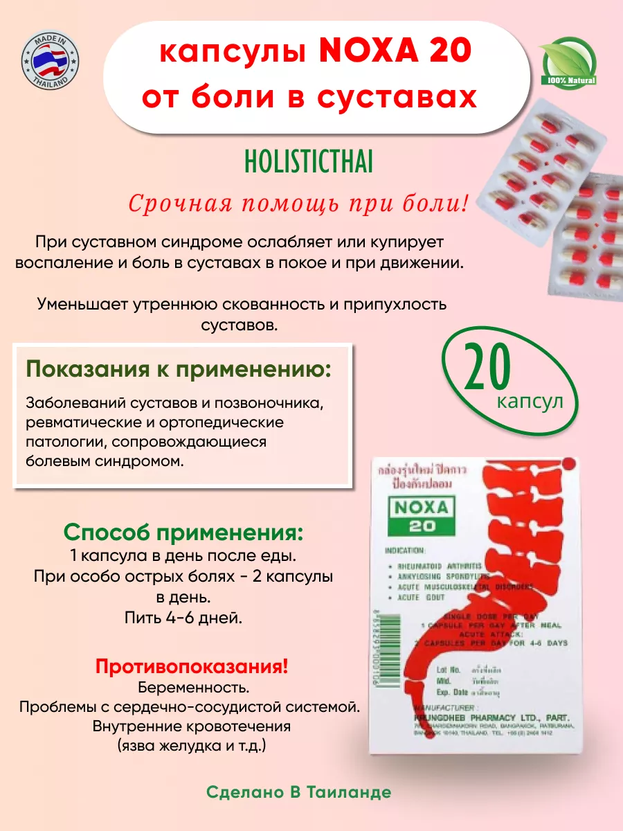 Noxa 20 капсулы