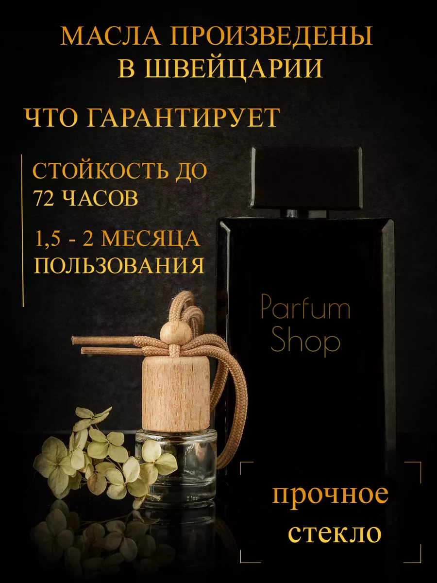 Parfum shop Ароматизатор в машину тобако ваниль