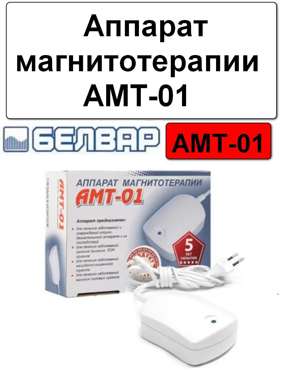 Магнитер Амт 02 Цена