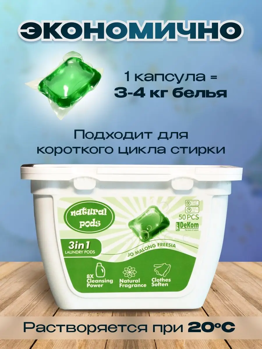 Капсулы для стирки белья 3 в 1 Natural Pods купить по цене 416 ₽ в  интернет-магазине Wildberries | 162004426