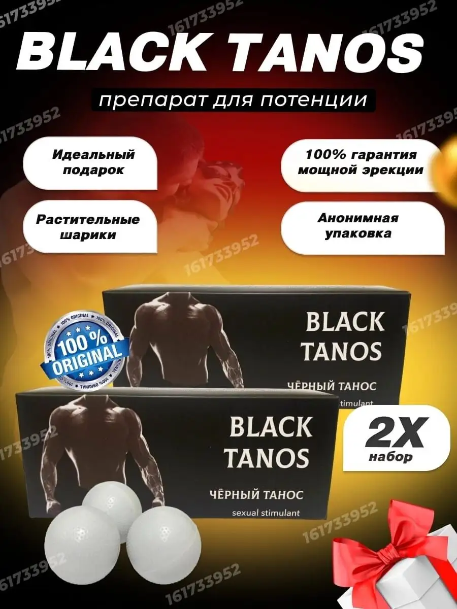 Black Tanos Черный Танос мужская виагра Возбудитель для мужчин секс