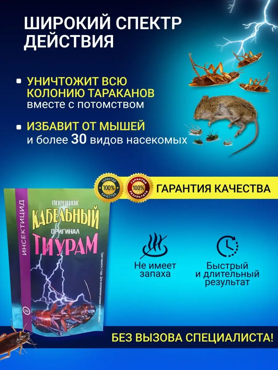 Тиурам от тараканов 300 гр Тиурам 300 гр купить по цене 954 ₽ в  интернет-магазине Wildberries | 162030024