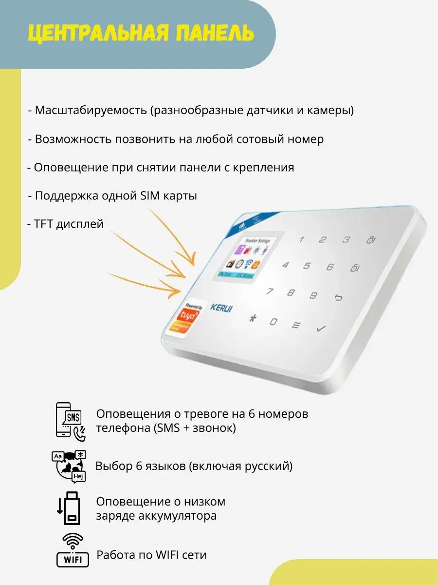 Охранная сигнализация Tuya W181, WIFI, GSM, умный дом KERUI купить по цене  4 280 ₽ в интернет-магазине Wildberries | 162041493