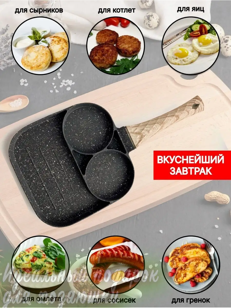 Burger Pan Сковорода для яичницы, омлетов, оладий