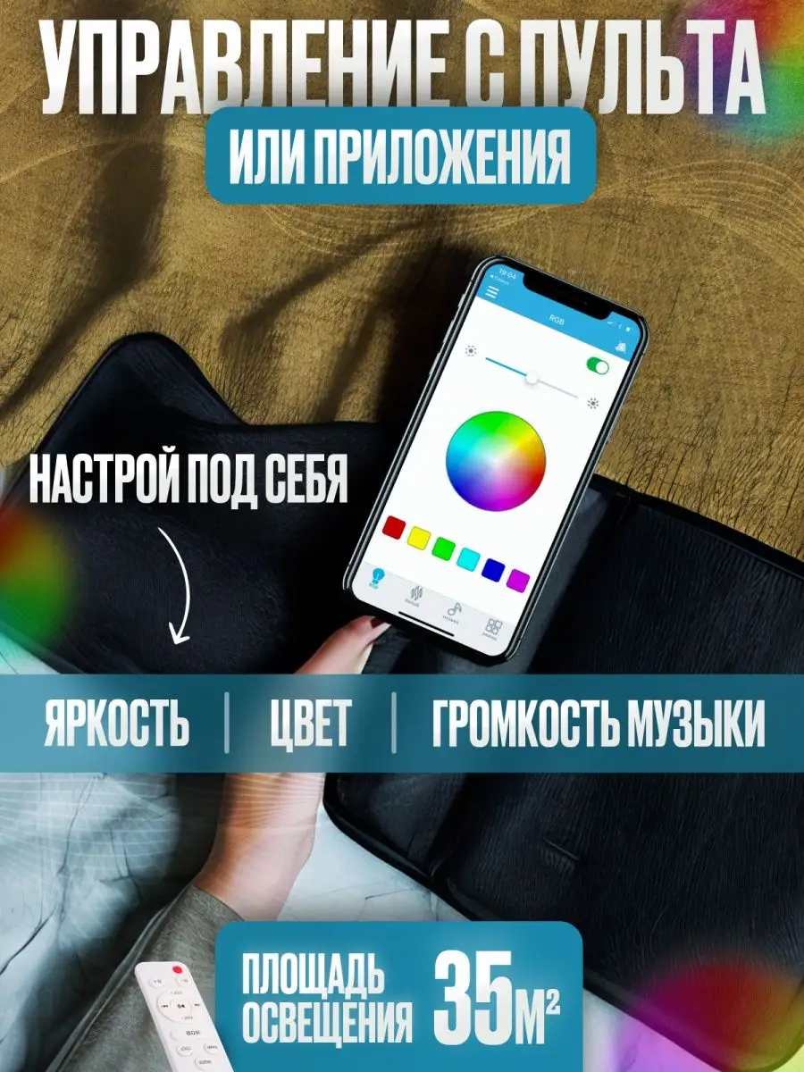 Светим вечно Люстра светодиодная потолочная с пультом RGB и колонкой