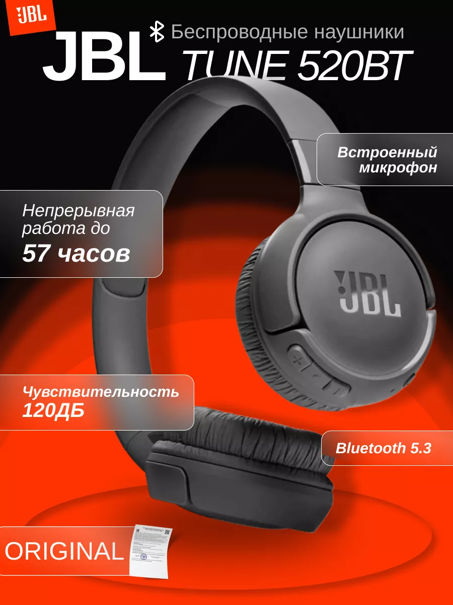 Беспроводные наушники TUNE 520BT Новинка Оригинал JBL купить по цене 3 062  ₽ в интернет-магазине Wildberries | 162047284