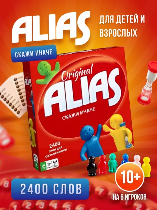 Алиас для детей. Игра с карточками Alias