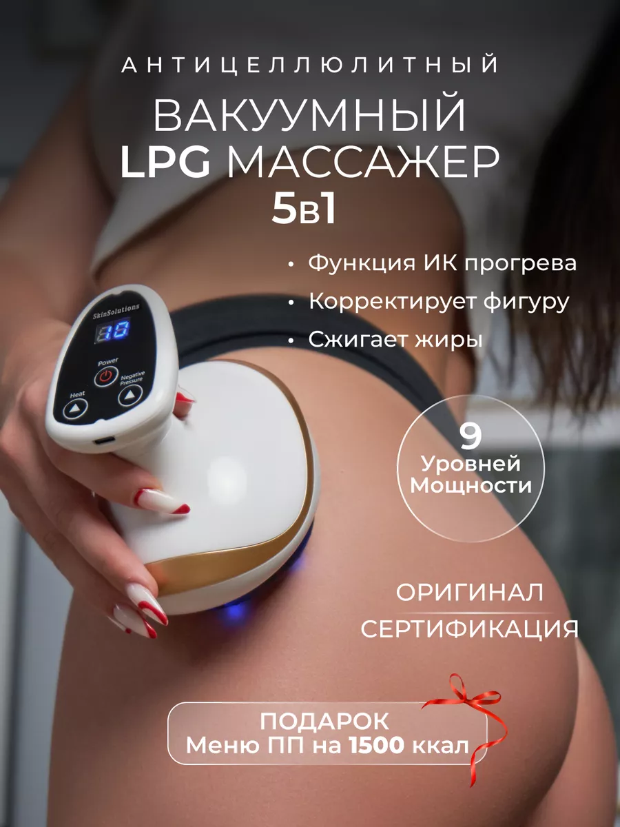 Вакуумный антицеллюлитный массажер для тела ног и ягодиц SkinSolutions  купить по цене 85,85 р. в интернет-магазине Wildberries в Беларуси |  162060126