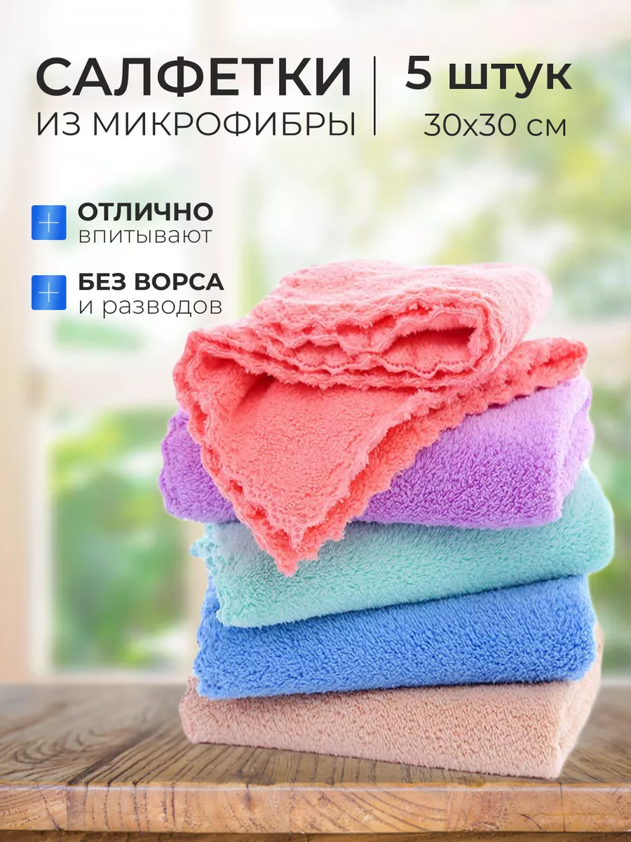 Салфетки для уборки из микрофибры для кухни набор тряпки 30 GanDiShop  купить по цене 216 ₽ в интернет-магазине Wildberries | 162062007