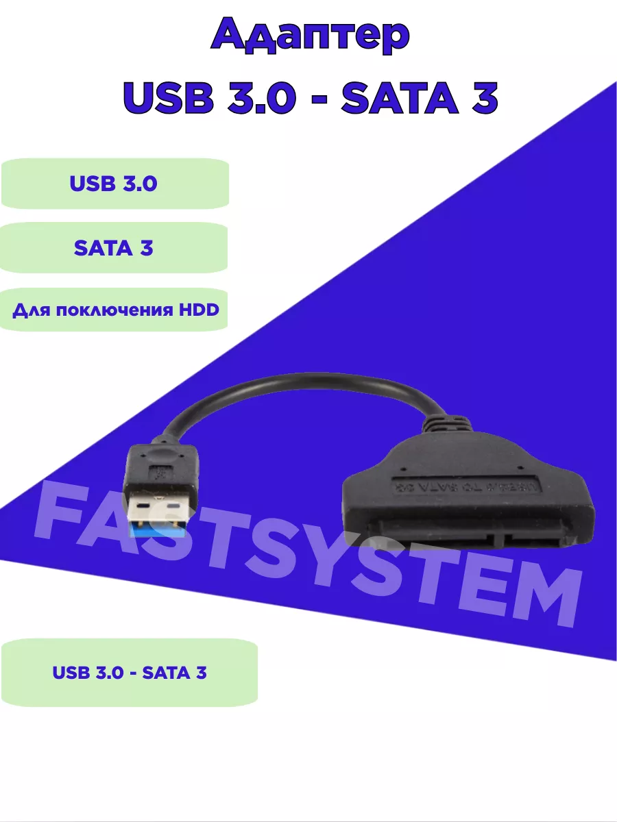 Переходник USB SATA 