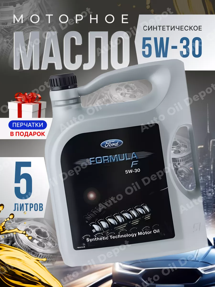 Купить Масло Ford Formula 5w30 15595e